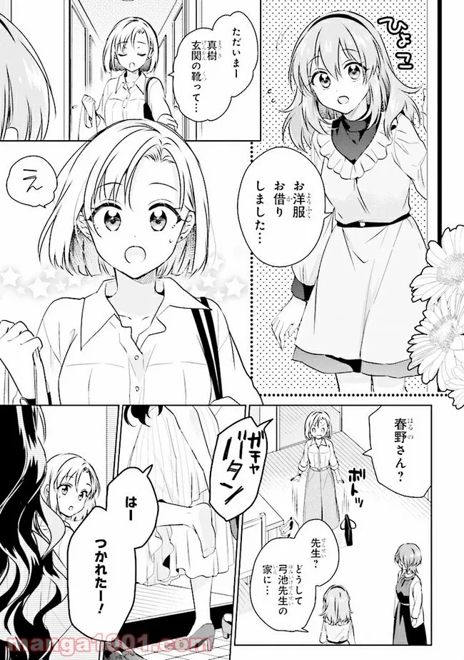 中野ブギウギ 第9話 - Page 11