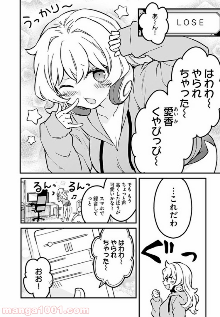 コミュ症だってモテたいの！ 第2話 - Page 6