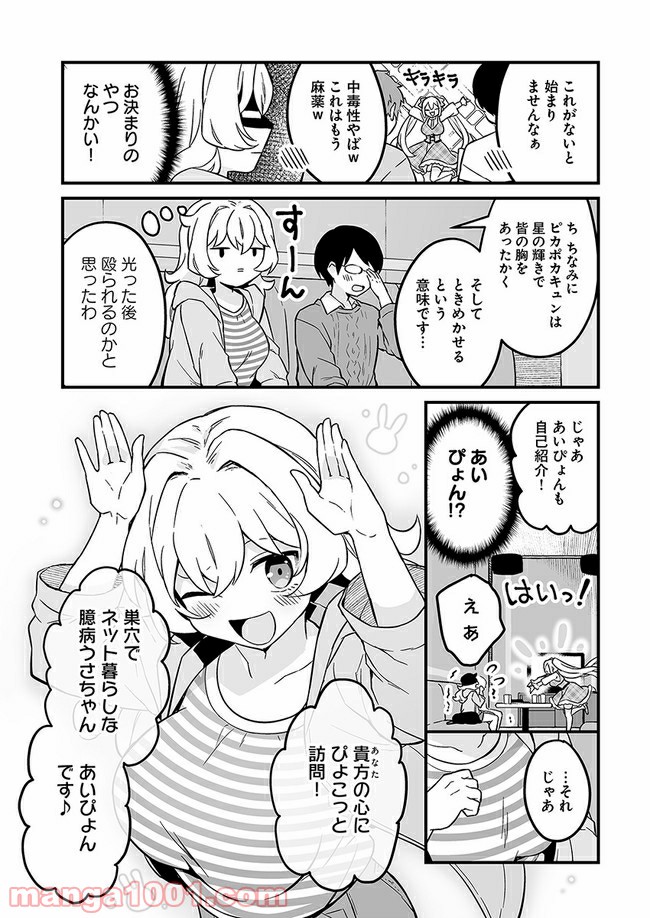 コミュ症だってモテたいの！ 第7話 - Page 10