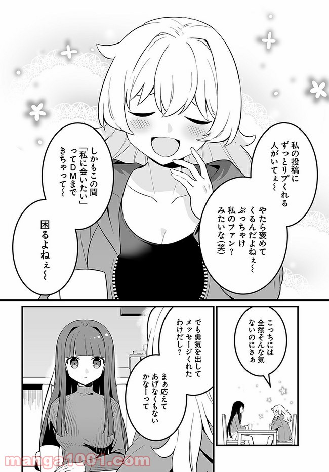 コミュ症だってモテたいの！ 第17話 - Page 2