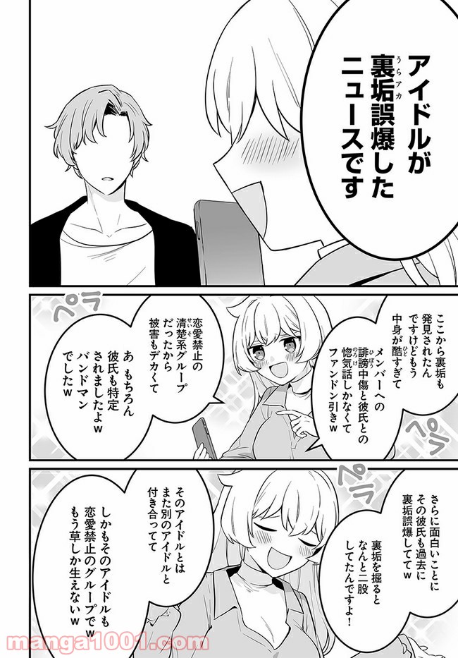 コミュ症だってモテたいの！ 第17話 - Page 12