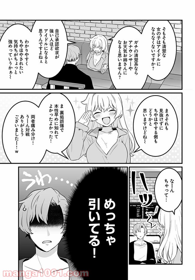 コミュ症だってモテたいの！ 第17話 - Page 13