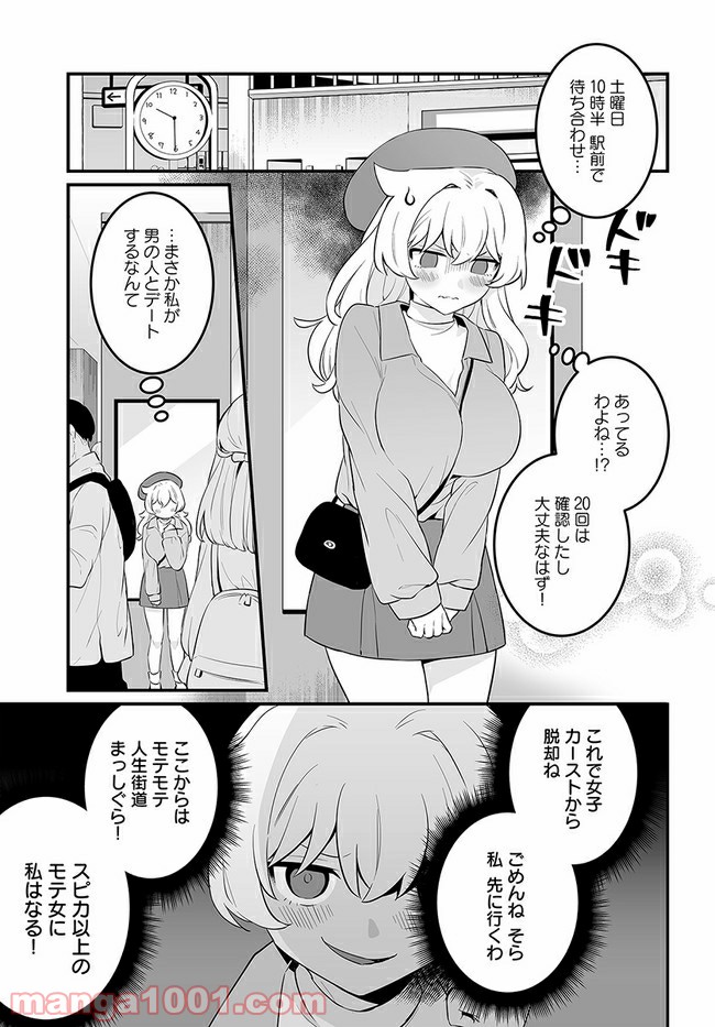 コミュ症だってモテたいの！ 第17話 - Page 5