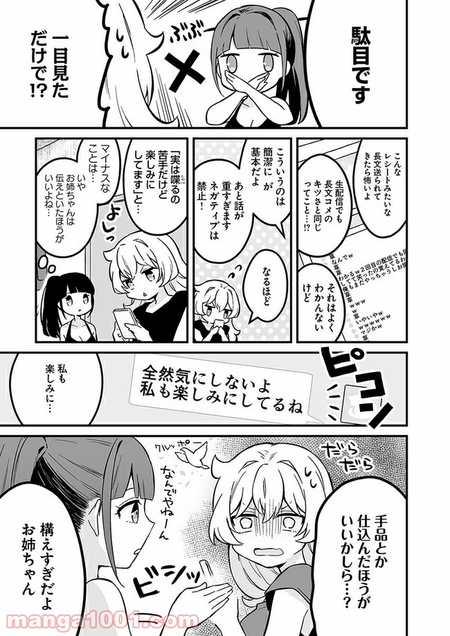 コミュ症だってモテたいの！ 第5話 - Page 3