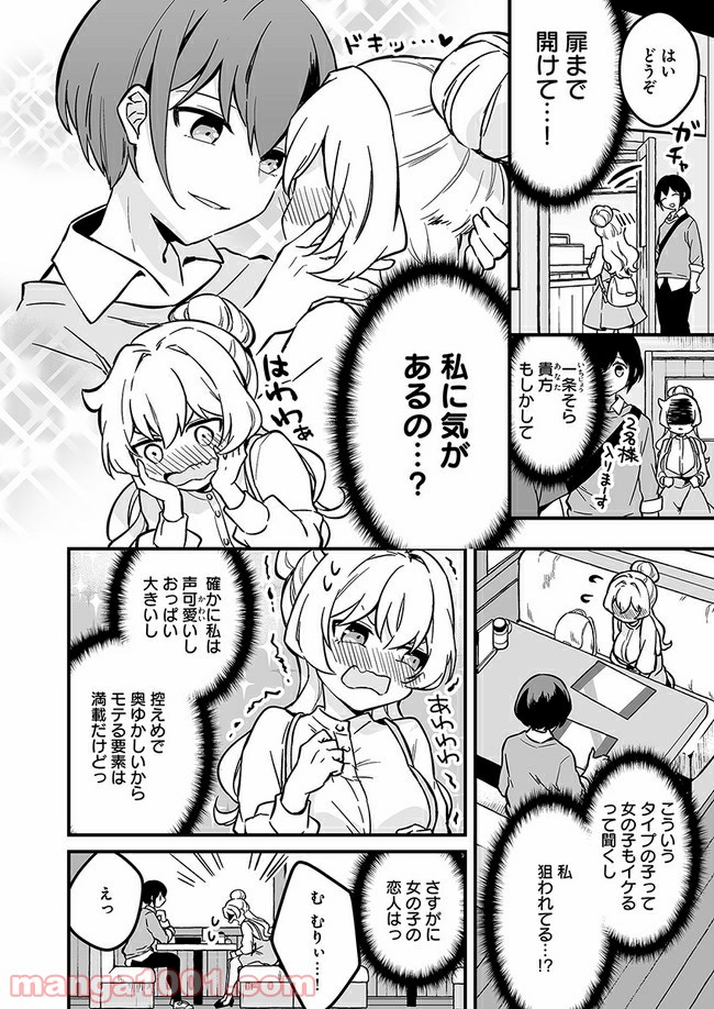 コミュ症だってモテたいの！ 第5話 - Page 6