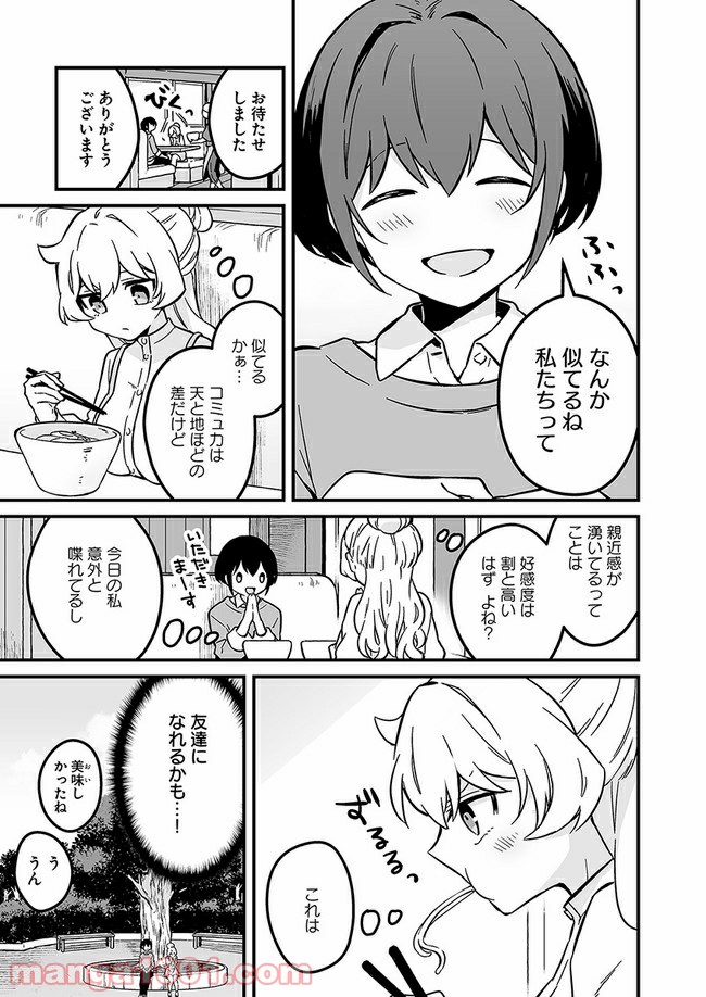 コミュ症だってモテたいの！ 第5話 - Page 9