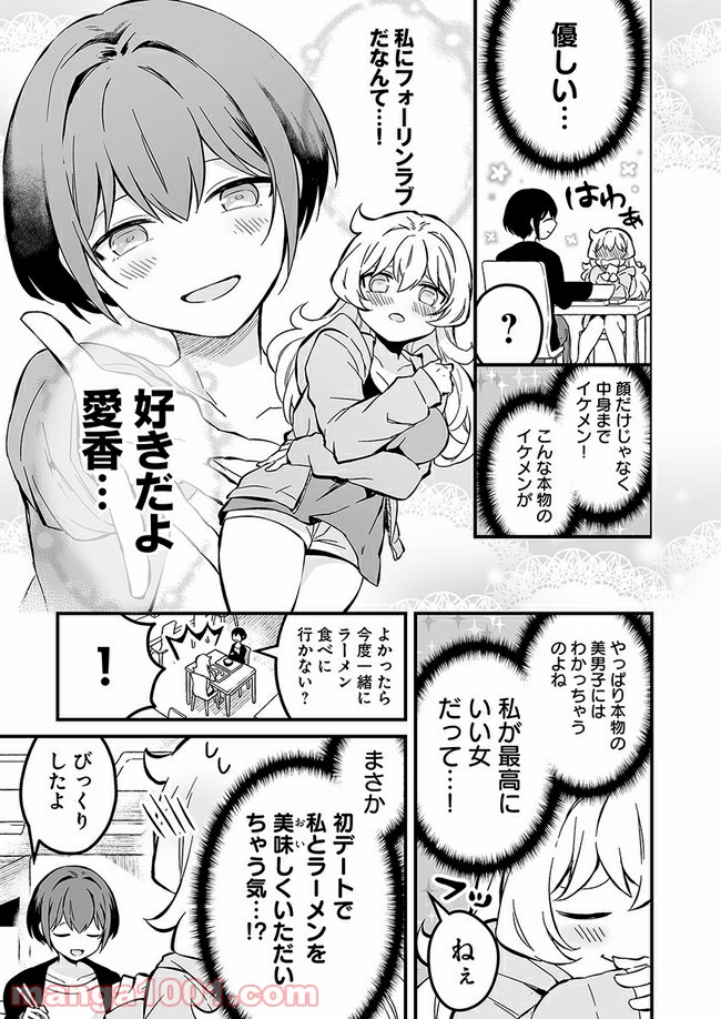 コミュ症だってモテたいの！ 第4話 - Page 11