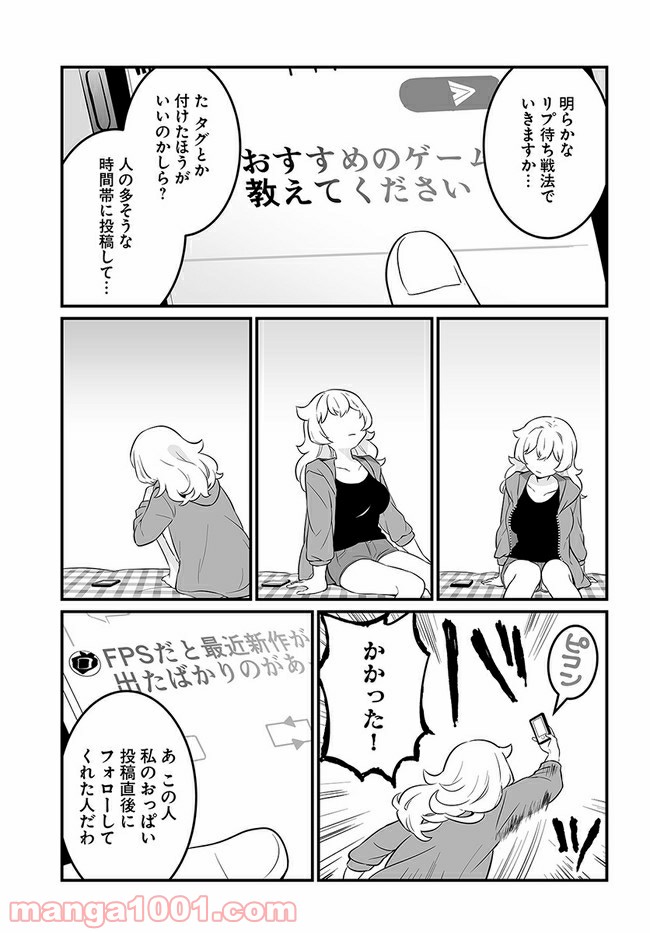 コミュ症だってモテたいの！ 第16話 - Page 11