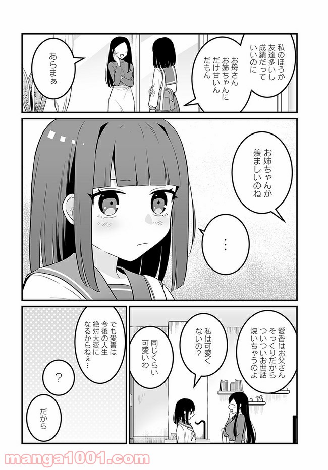 コミュ症だってモテたいの！ 第14話 - Page 8