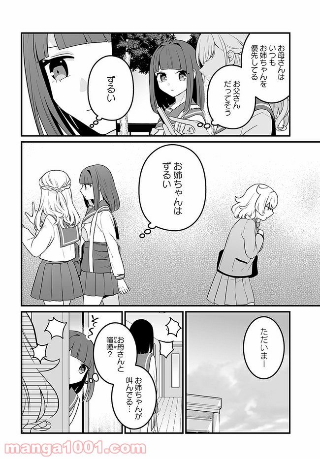 コミュ症だってモテたいの！ 第14話 - Page 10