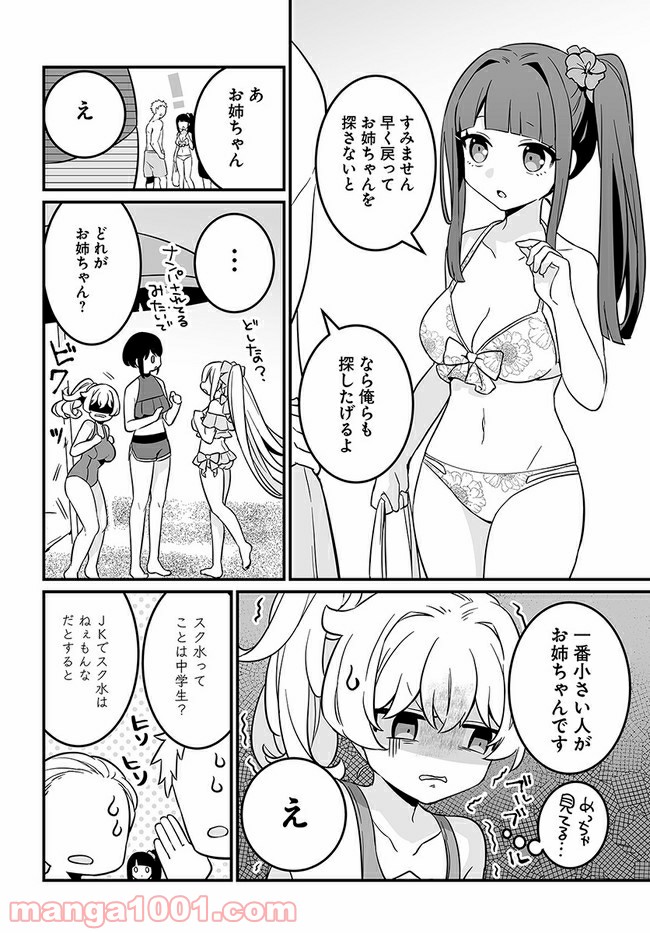 コミュ症だってモテたいの！ 第13話 - Page 14