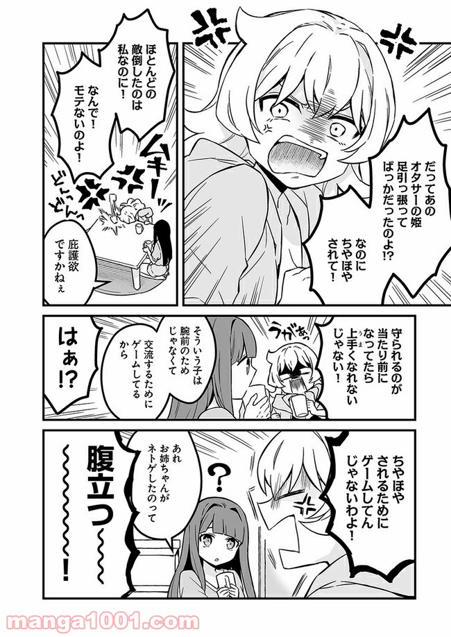 コミュ症だってモテたいの！ 第6話 - Page 16