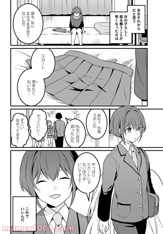 コミュ症だってモテたいの！ 第11話 - Page 4