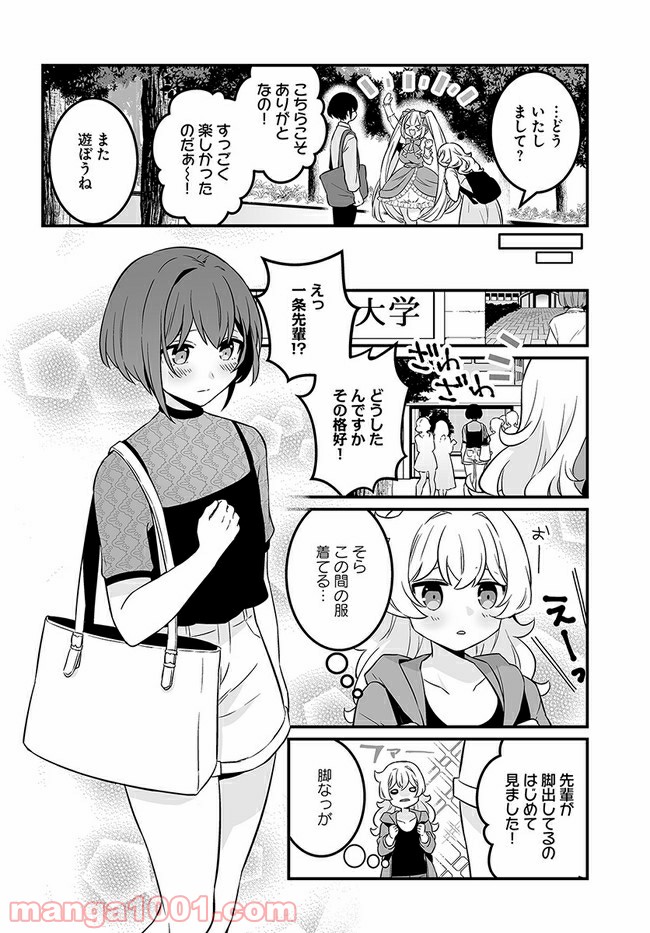 コミュ症だってモテたいの！ 第11話 - Page 10