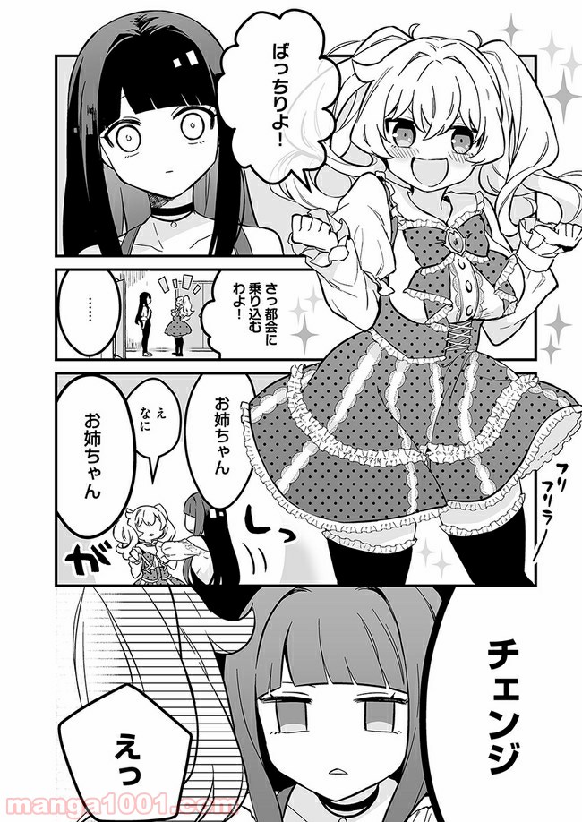 コミュ症だってモテたいの！ 第3話 - Page 6