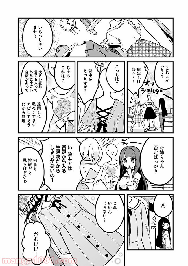 コミュ症だってモテたいの！ 第3話 - Page 10