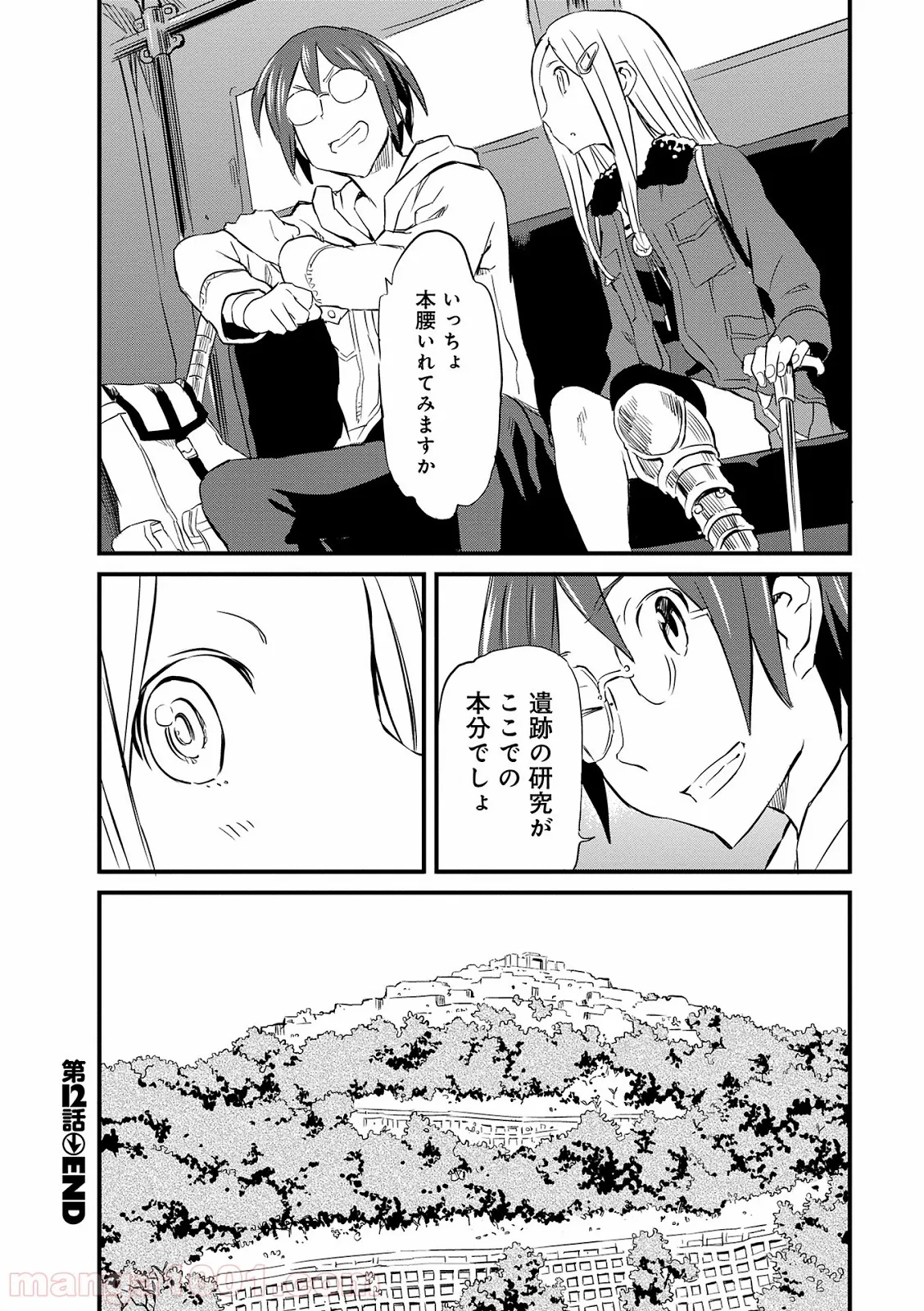 メイド・イン・ひっこみゅ〜ず 第69話 - Page 30