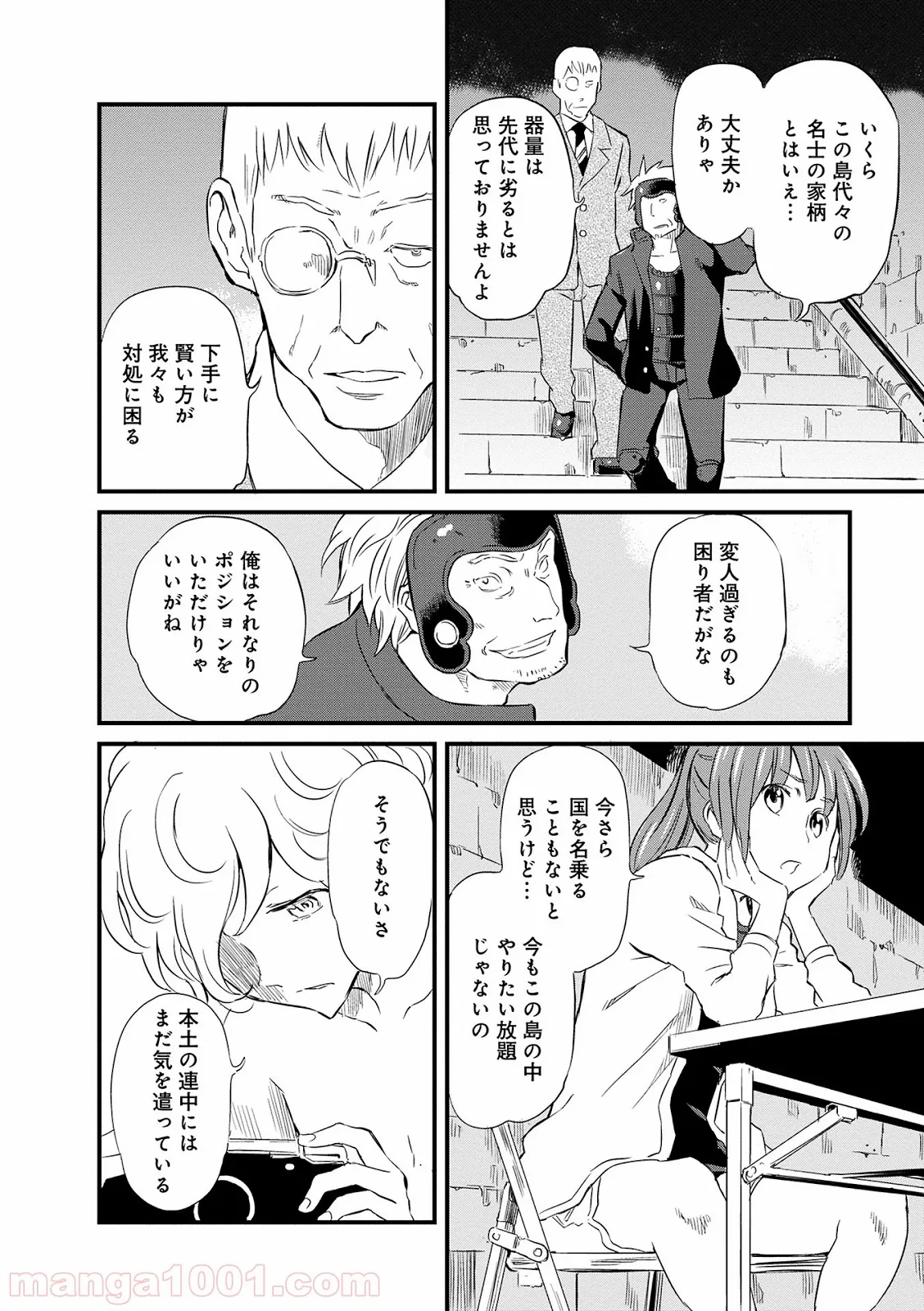 メイド・イン・ひっこみゅ〜ず 第69話 - Page 4