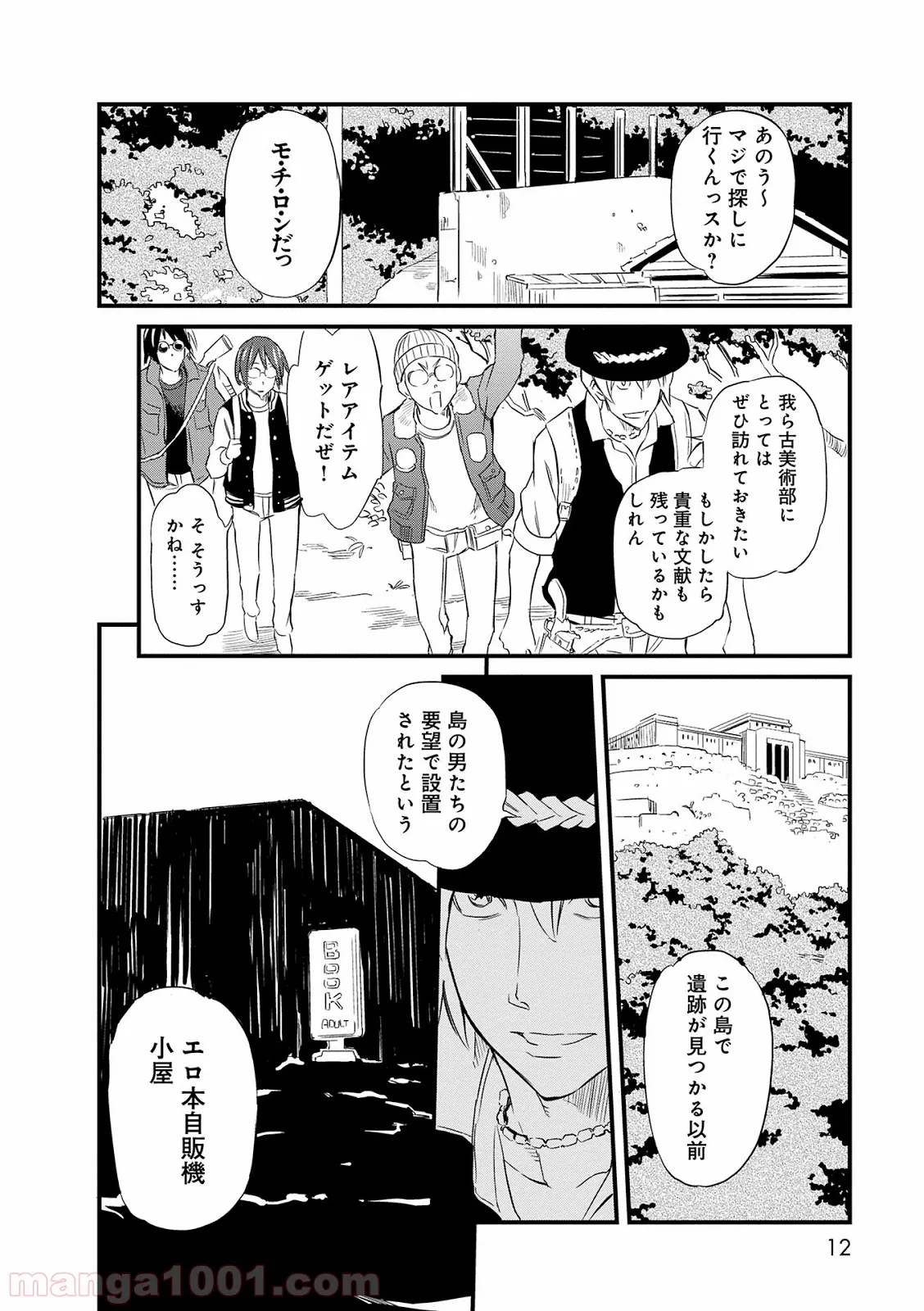 メイド・イン・ひっこみゅ〜ず 第69話 - Page 8