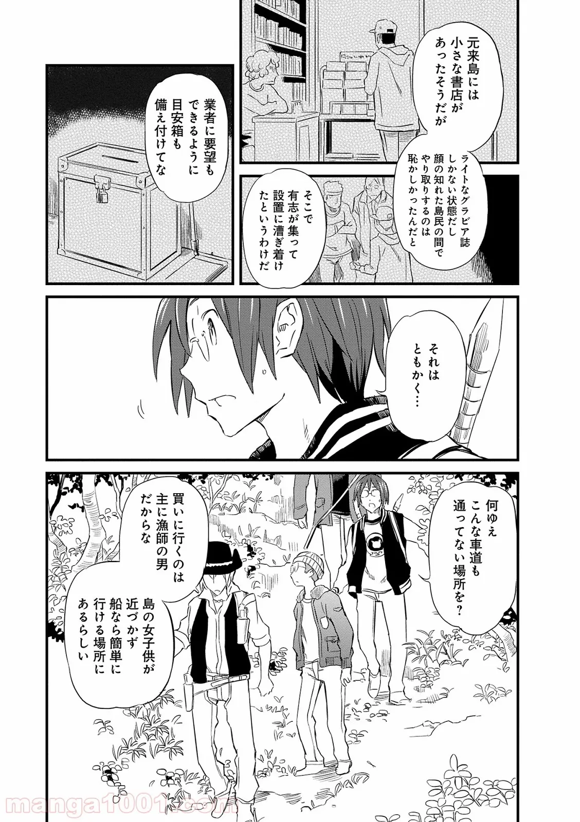 メイド・イン・ひっこみゅ〜ず 第69話 - Page 9