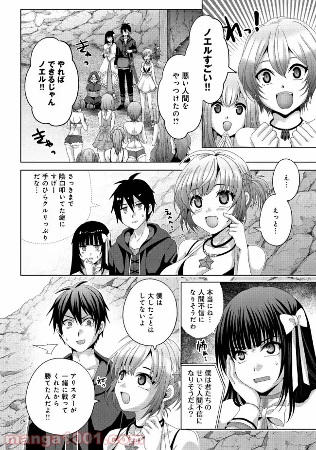 メイド・イン・ひっこみゅ〜ず 第30話 - Page 2