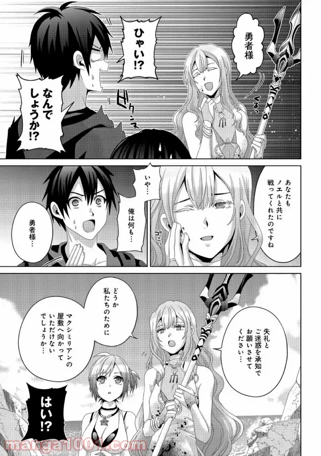 メイド・イン・ひっこみゅ〜ず 第30話 - Page 13