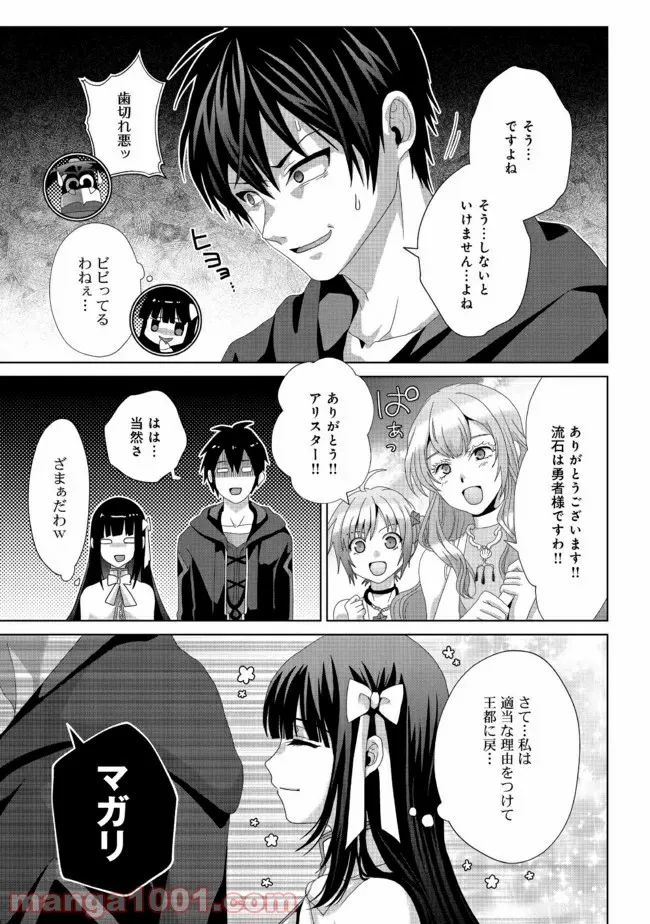 メイド・イン・ひっこみゅ〜ず 第30話 - Page 15