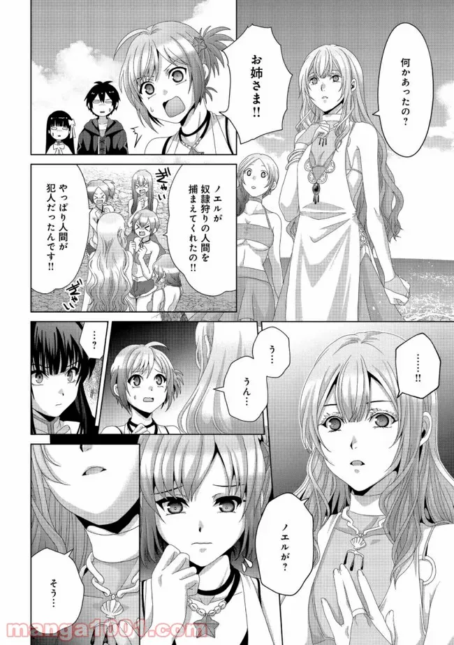 メイド・イン・ひっこみゅ〜ず 第30話 - Page 4