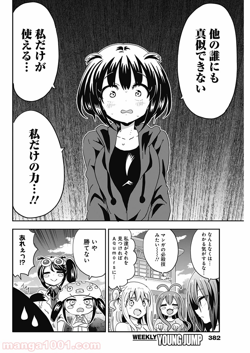 メイド・イン・ひっこみゅ〜ず 第59話 - Page 12