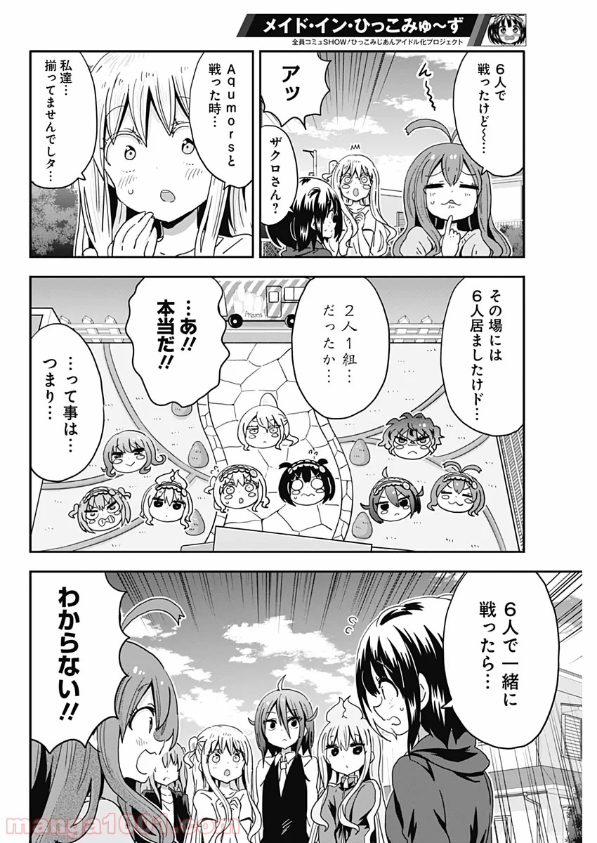 メイド・イン・ひっこみゅ〜ず 第59話 - Page 14