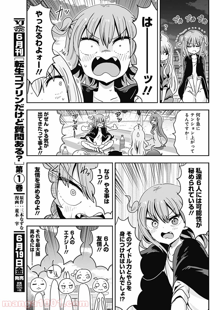 メイド・イン・ひっこみゅ〜ず 第59話 - Page 15