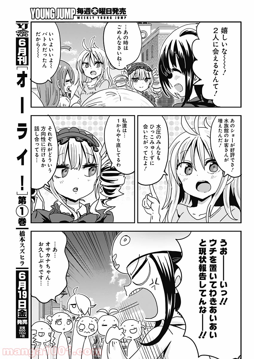 メイド・イン・ひっこみゅ〜ず 第59話 - Page 3