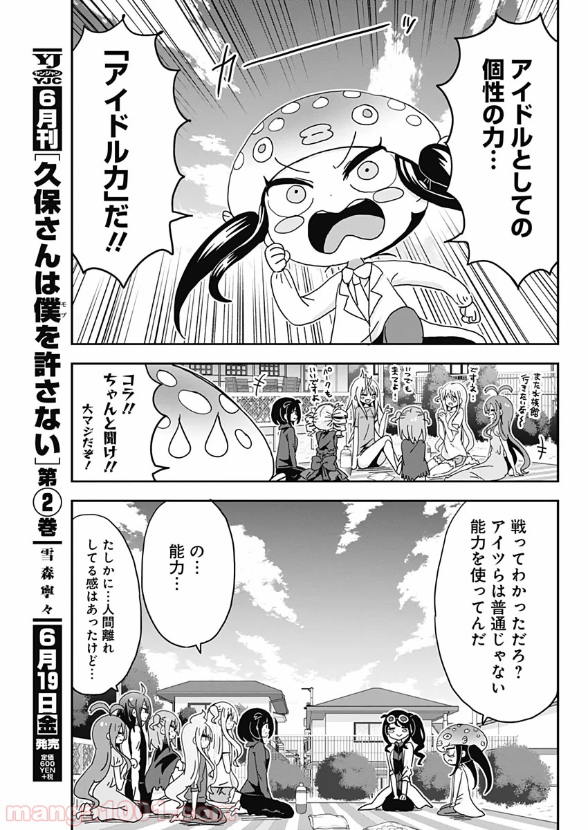 メイド・イン・ひっこみゅ〜ず 第59話 - Page 5