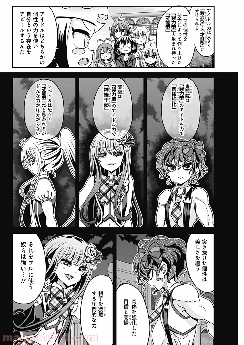 メイド・イン・ひっこみゅ〜ず 第59話 - Page 6