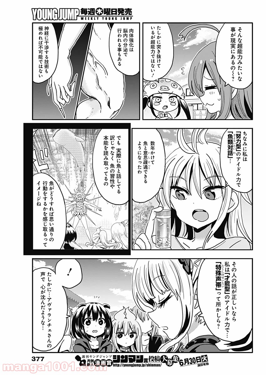 メイド・イン・ひっこみゅ〜ず 第59話 - Page 7