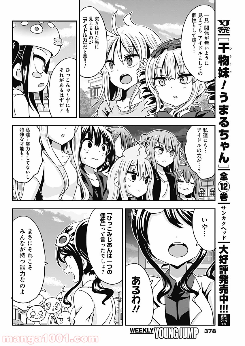 メイド・イン・ひっこみゅ〜ず 第59話 - Page 8