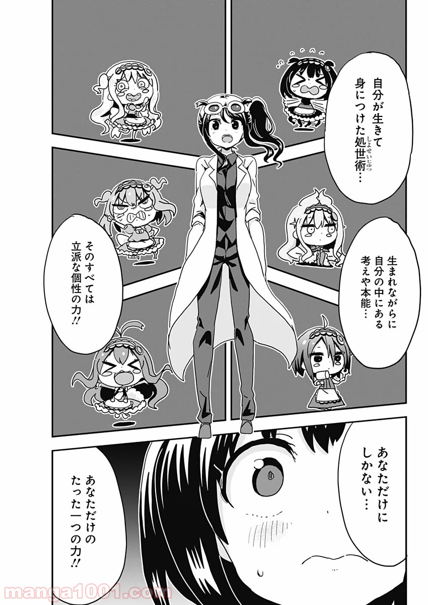 メイド・イン・ひっこみゅ〜ず 第59話 - Page 9