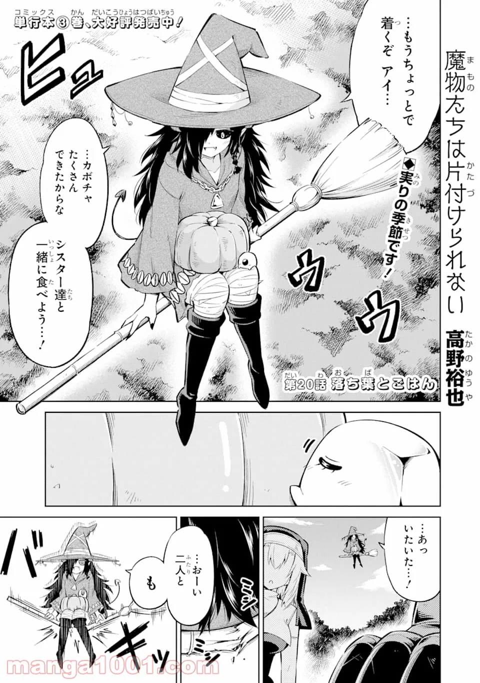 メイド・イン・ひっこみゅ〜ず 第48話 - Page 1