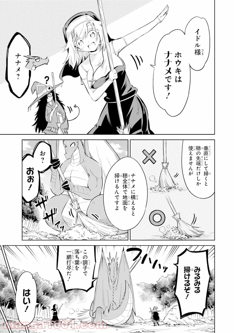 メイド・イン・ひっこみゅ〜ず 第48話 - Page 11