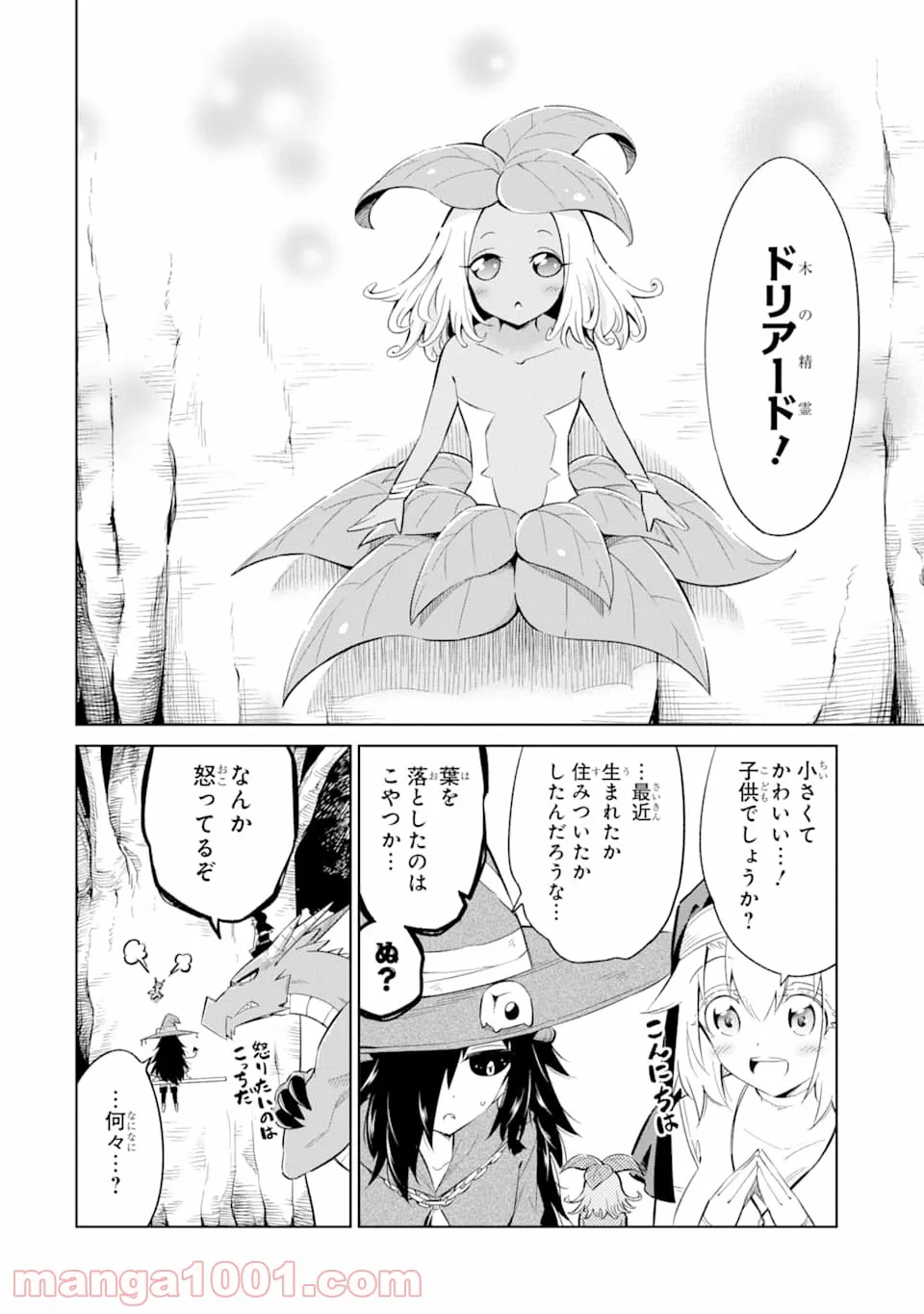 メイド・イン・ひっこみゅ〜ず 第48話 - Page 14