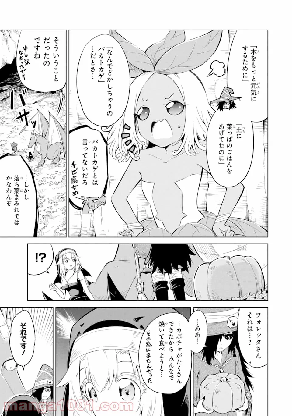 メイド・イン・ひっこみゅ〜ず 第48話 - Page 15