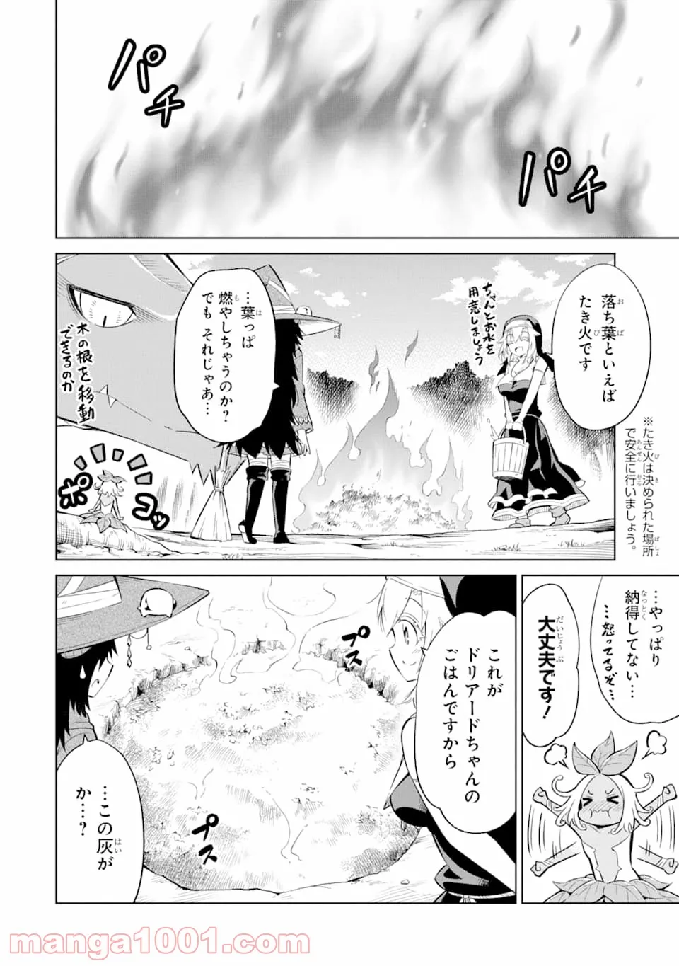 メイド・イン・ひっこみゅ〜ず 第48話 - Page 16