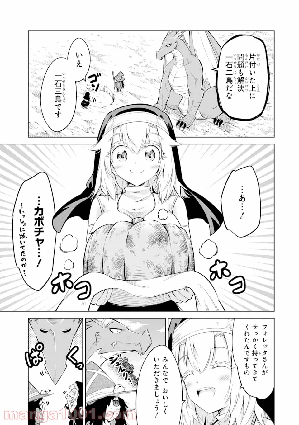 メイド・イン・ひっこみゅ〜ず 第48話 - Page 19