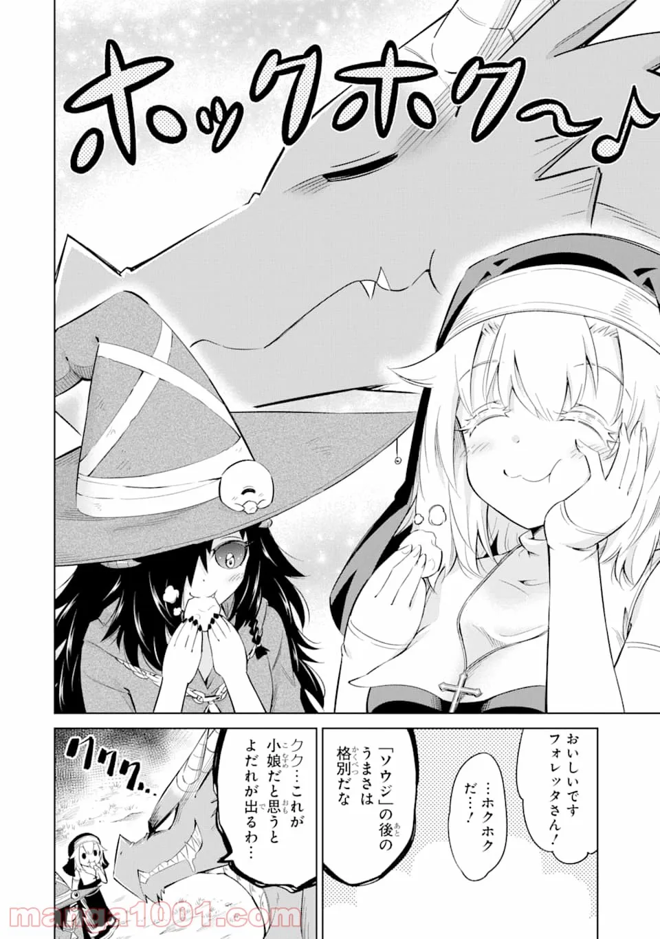 メイド・イン・ひっこみゅ〜ず 第48話 - Page 20