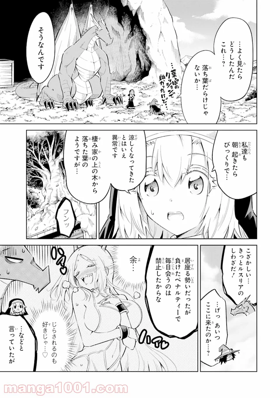 メイド・イン・ひっこみゅ〜ず 第48話 - Page 3