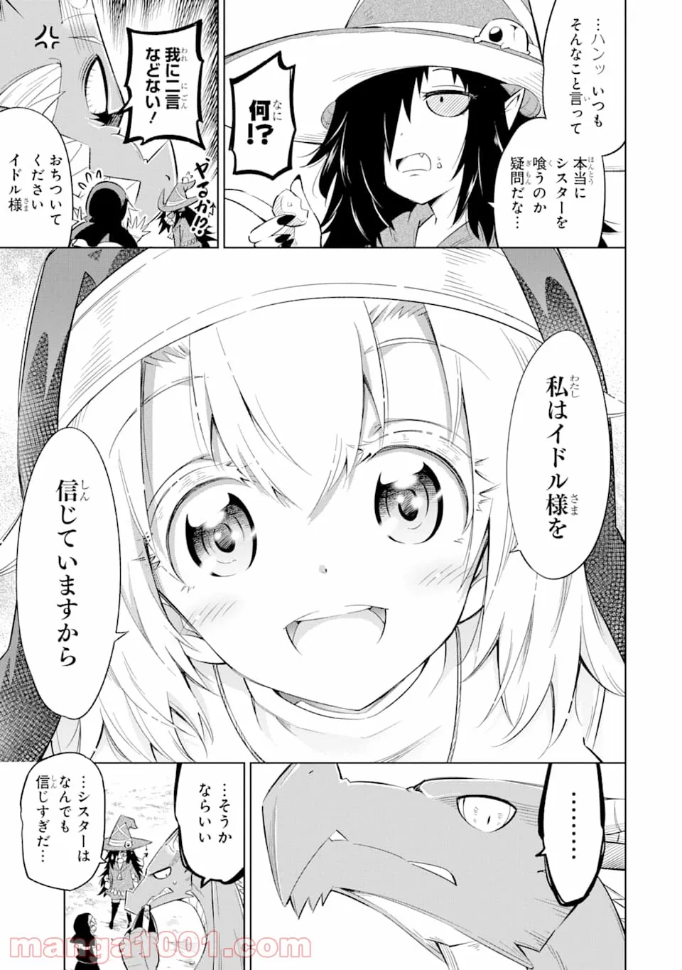 メイド・イン・ひっこみゅ〜ず 第48話 - Page 21