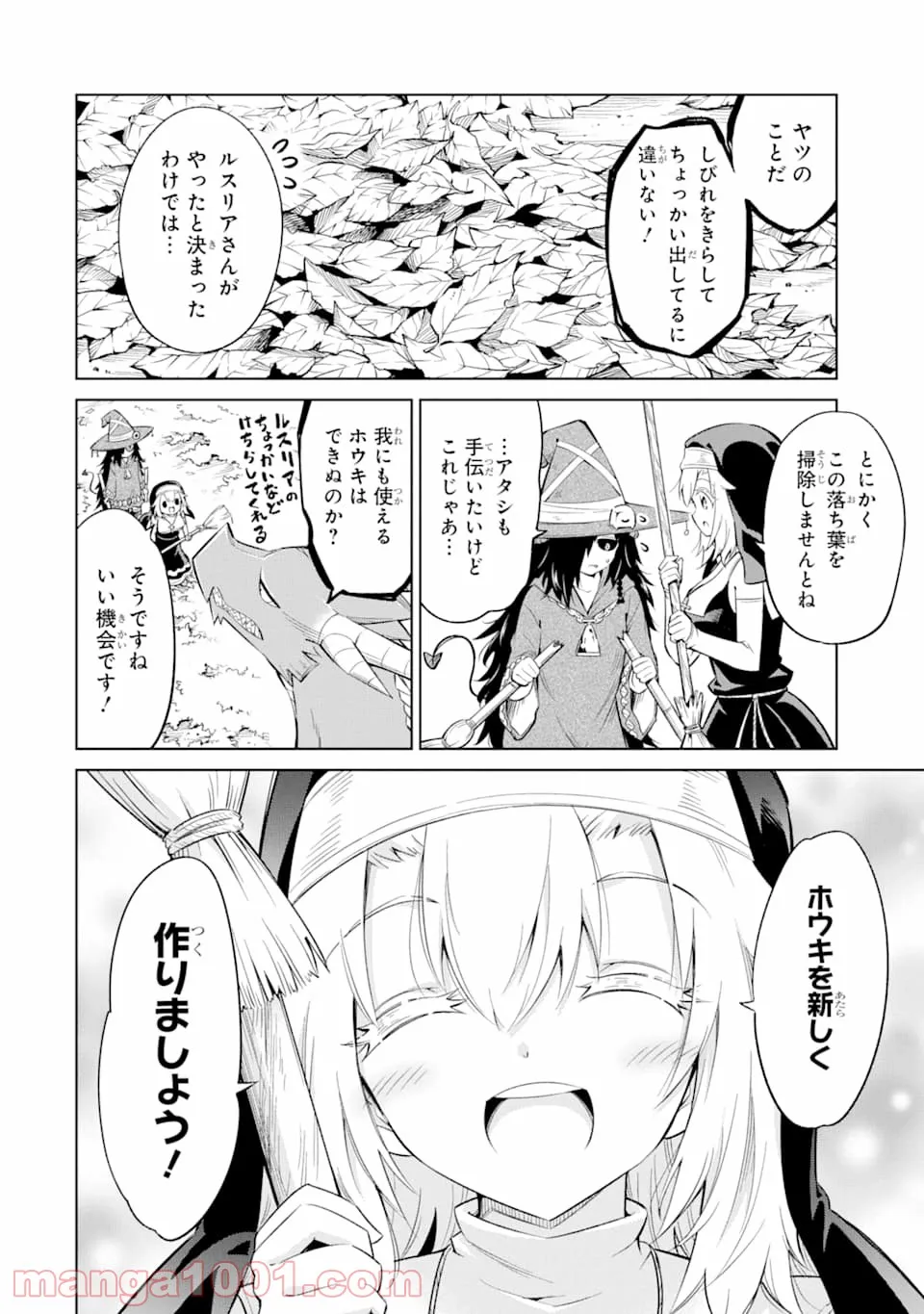 メイド・イン・ひっこみゅ〜ず 第48話 - Page 4