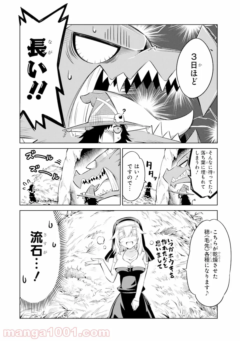 メイド・イン・ひっこみゅ〜ず 第48話 - Page 6