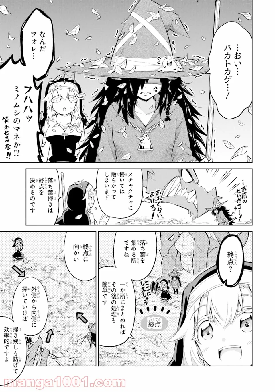 メイド・イン・ひっこみゅ〜ず 第48話 - Page 9