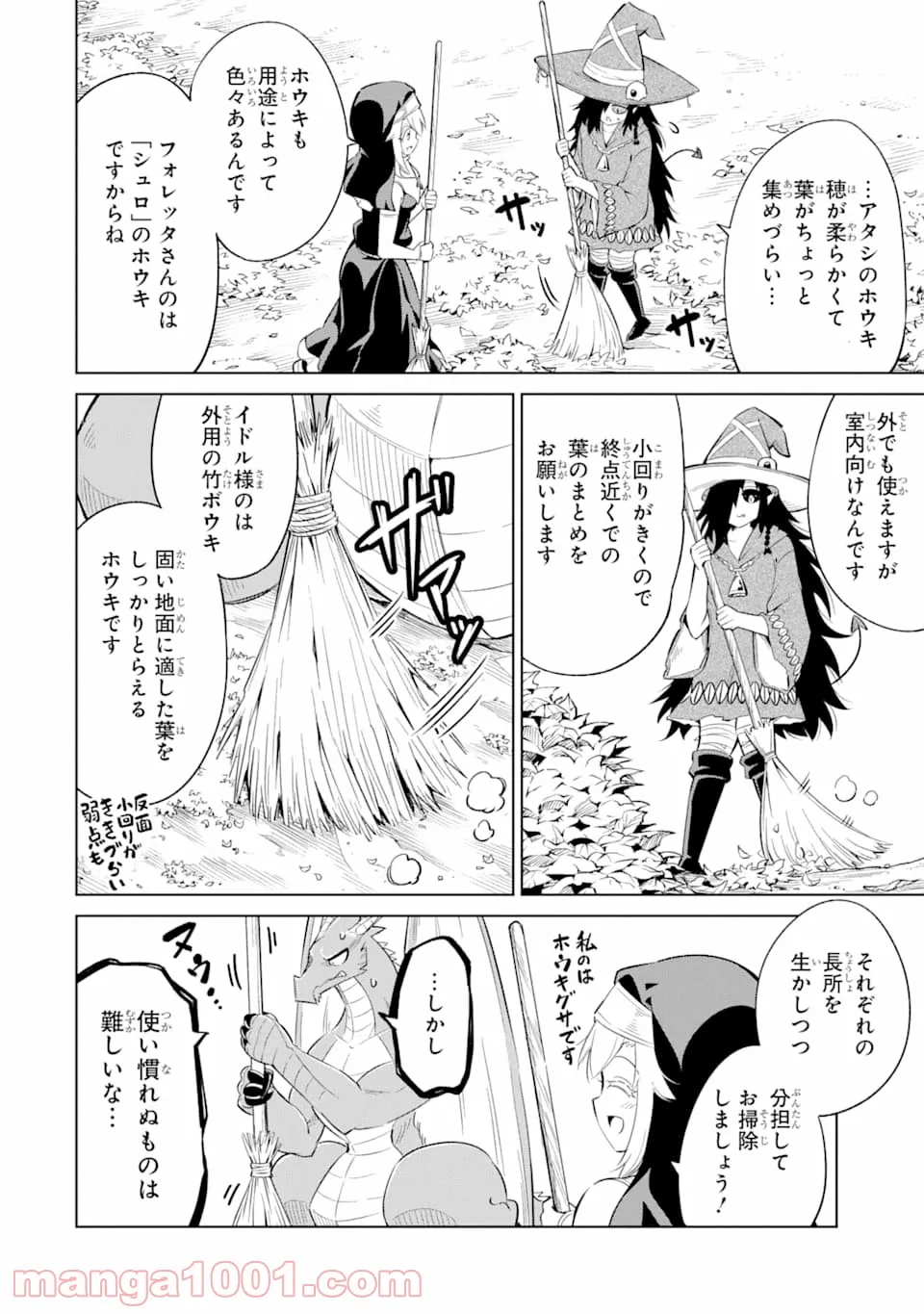 メイド・イン・ひっこみゅ〜ず 第48話 - Page 10